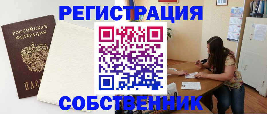 временная регистрация недорого в Балахне