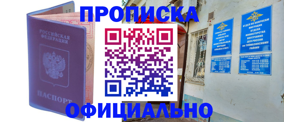 прописка регистрация в Балахне